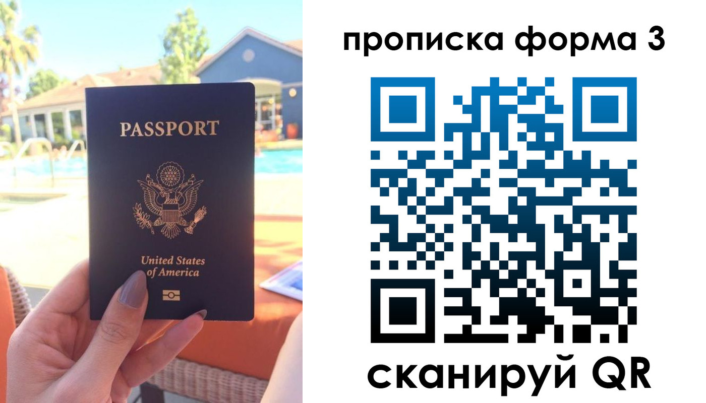 прописка штамп в Белгороде