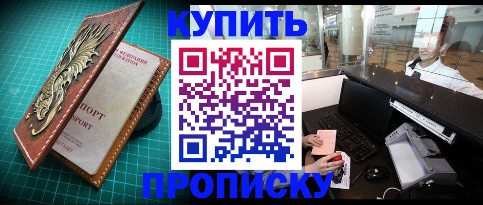 где прописаться в Белгороде