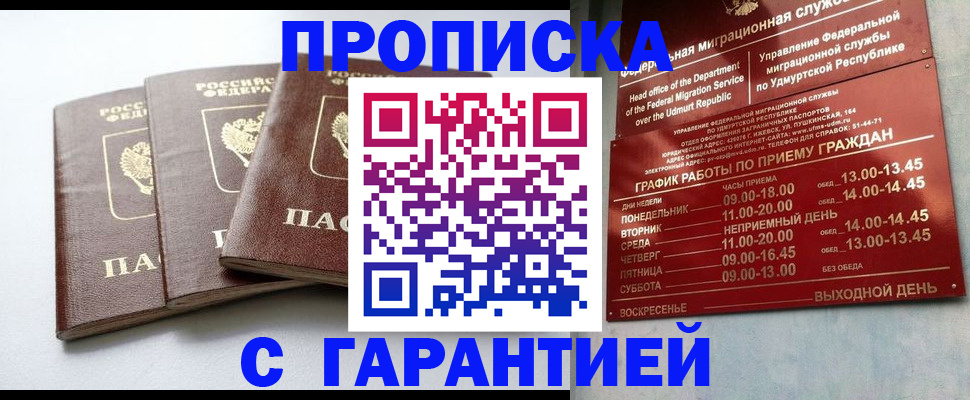 прописка для школы в Белгороде