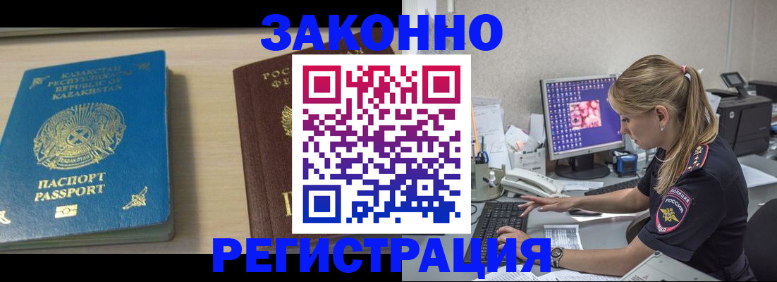 прописка законно в Белгороде