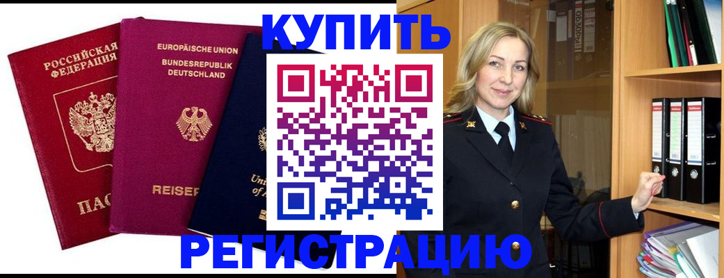 временная регистрация для школы в Белгороде