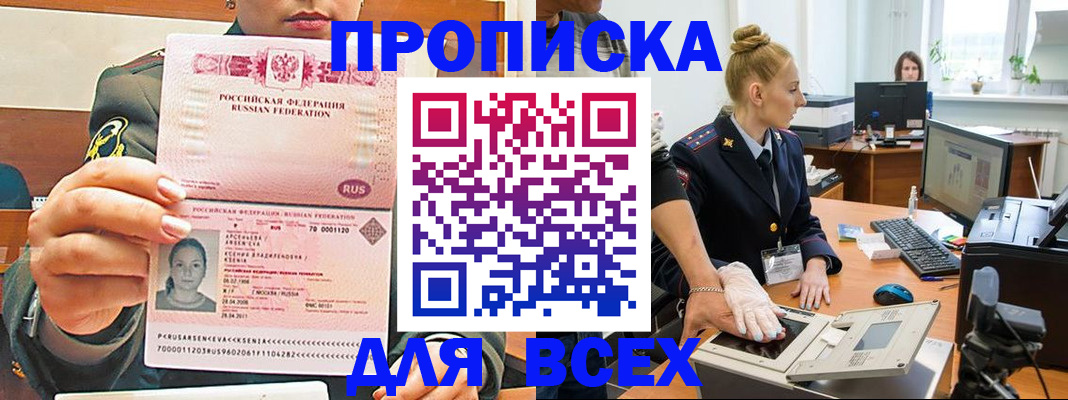 прописка законно в Белгороде