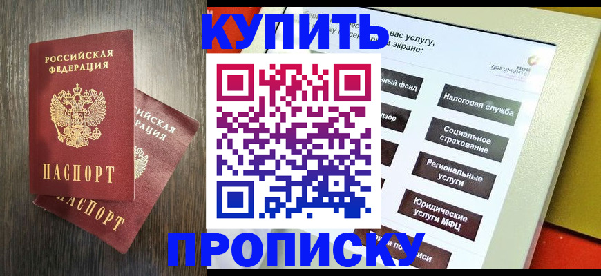 прописка для кредита в Белгороде