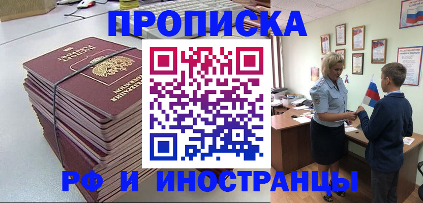 где прописаться в Белгороде