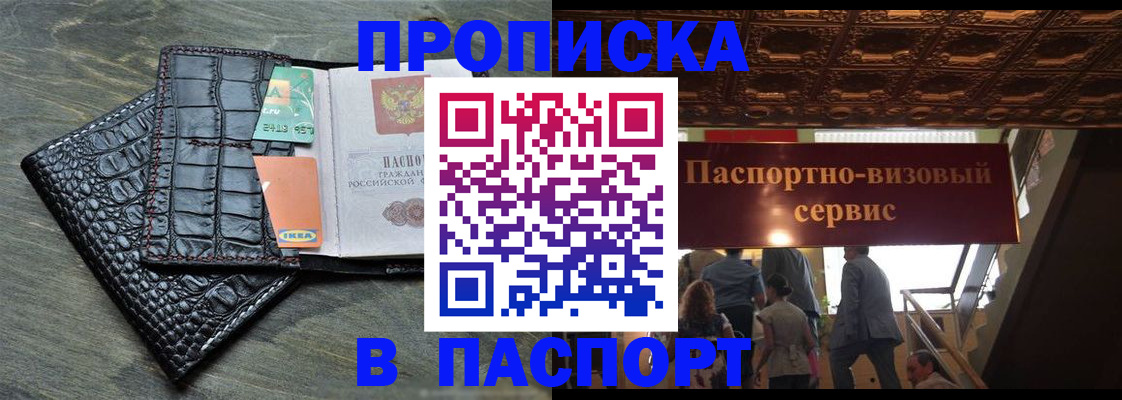 прописка для школы в Белгороде