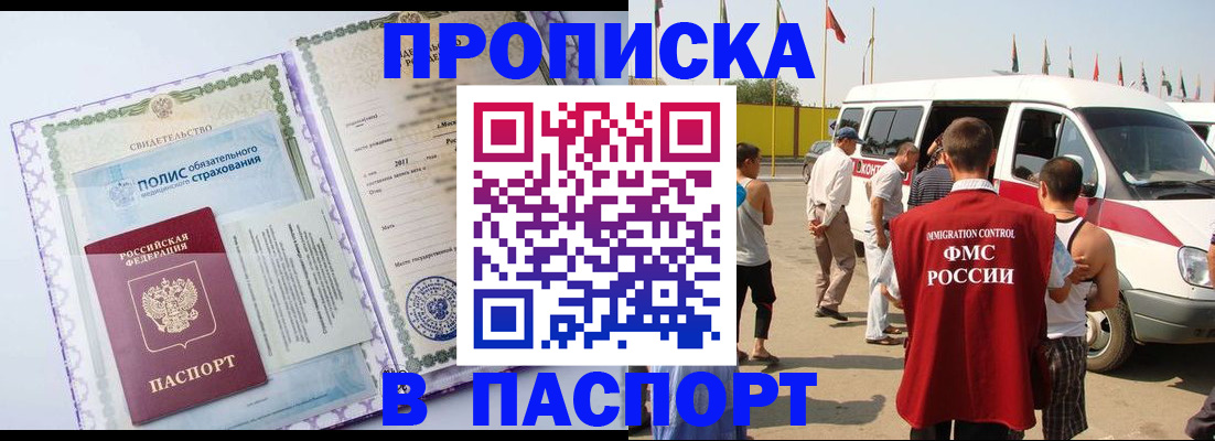 временная регистрация надежно в Белгороде